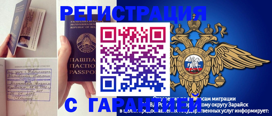 прописка законно в Пугачёве