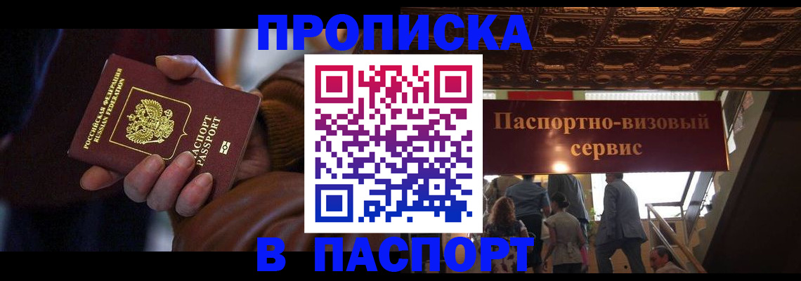 прописка в квартире в Пугачёве