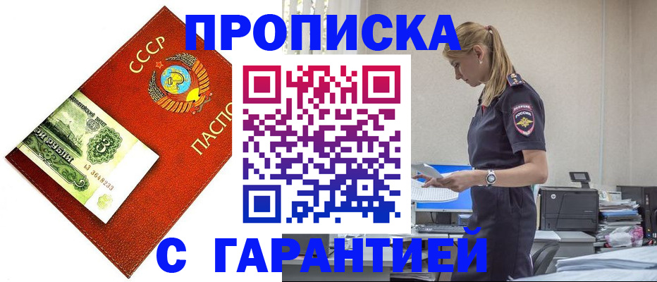прописка в квартире в Пугачёве
